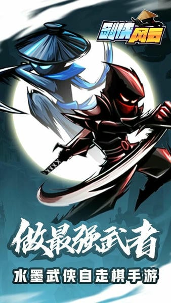 剑侠风云手机版 剑侠风云小游戏