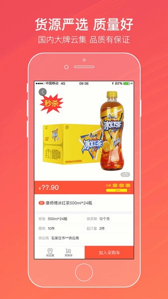 新商盟手机订烟登录平台 v4.0 安卓版 3