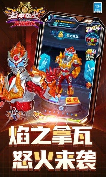 铠甲勇士英雄归来手机版 v1.5.0 安卓版 1