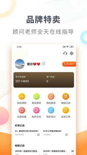 欣师网校手机版 v12.8 安卓版 0