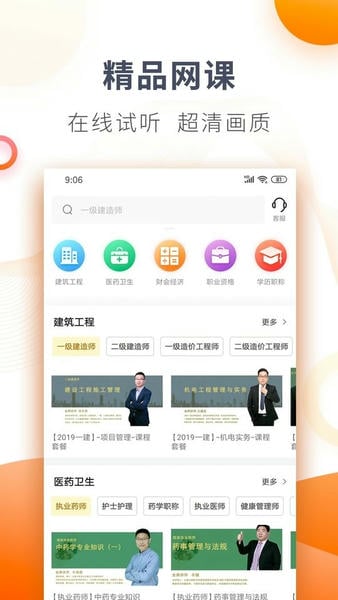 欣师网校手机版 v12.8 安卓版 1