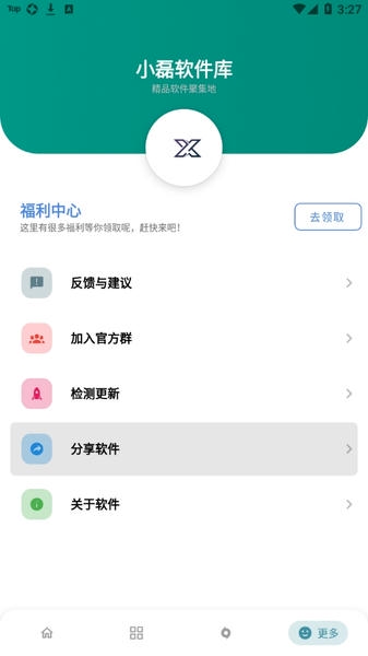 小磊软件库最新版本 v3.1 安卓版 1