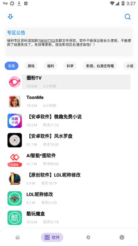 小磊软件库app下载