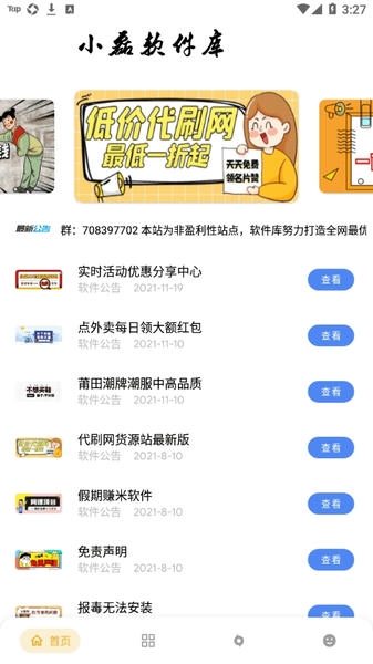 小磊软件库最新版本 v3.1 安卓版 3