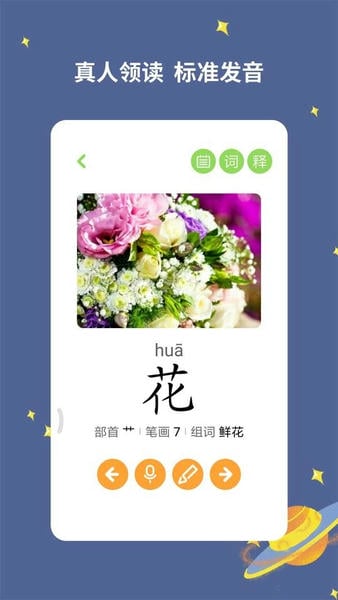 宝宝爱识字最新版 v3.0.0.6 安卓版 0