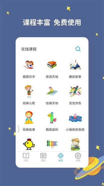 宝宝爱识字最新版 宝宝爱识字app免费下载