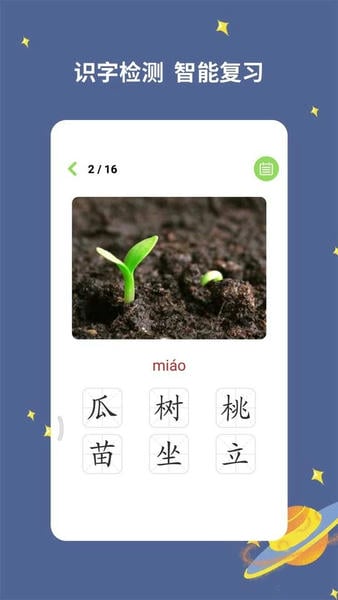 宝宝爱识字最新版 v3.0.0.6 安卓版 1