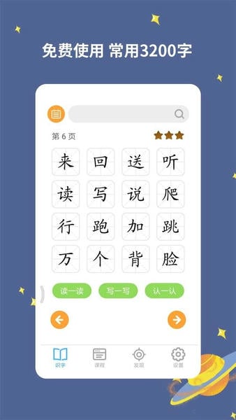 宝宝爱识字最新版 v3.0.0.6 安卓版 3