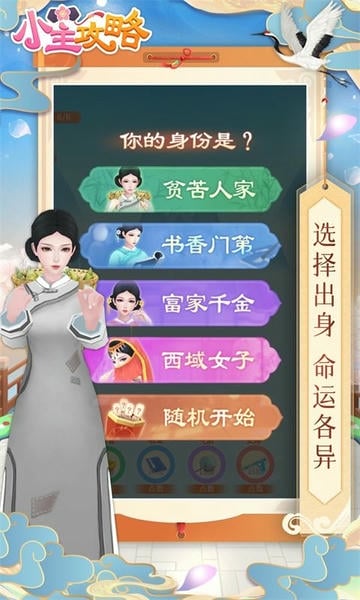 小主攻略最新版 小主攻略官方版
