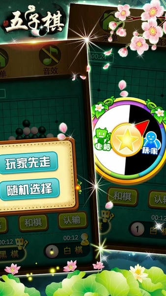 五子棋大战手机版 v2.1.1 安卓版 0
