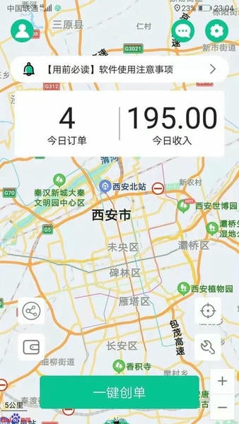 代驾宝最新版 v5.1.0 安卓版 1