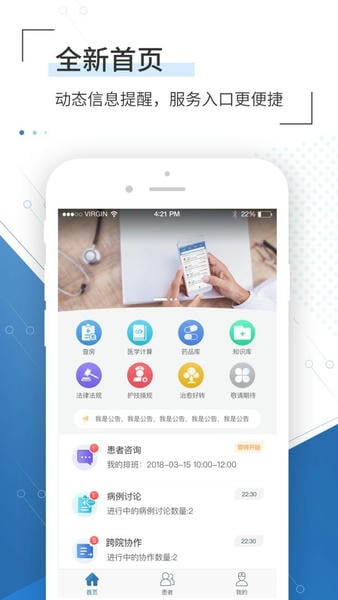 移睿云医生最新版 v4.11.10 安卓版 0