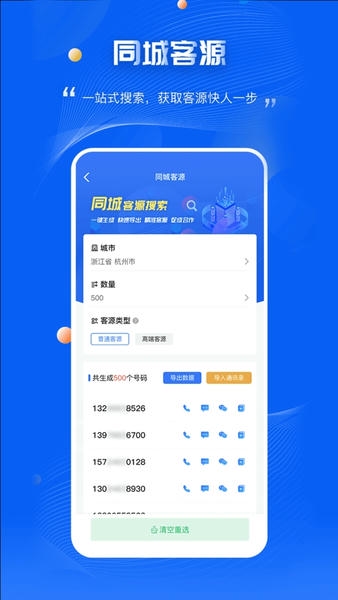 爱客源官方版 v3.5.3 安卓版 1