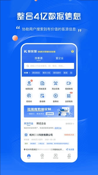 爱客源官方版 v3.5.3 安卓版 2