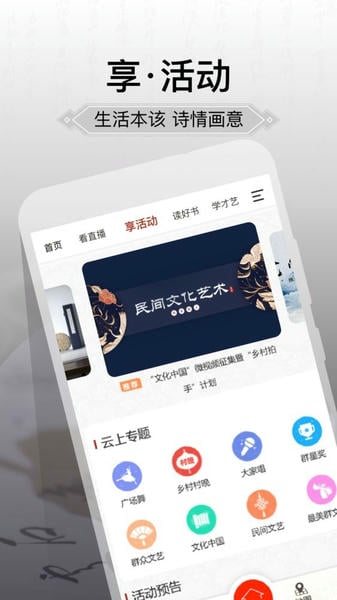 国家公共文化云最新版app v20260723 安卓版 0