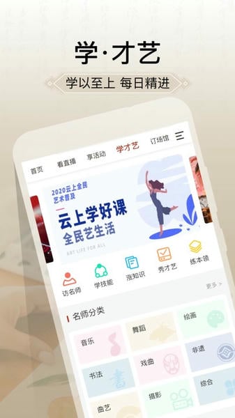 国家公共文化云最新版app v20260723 安卓版 2