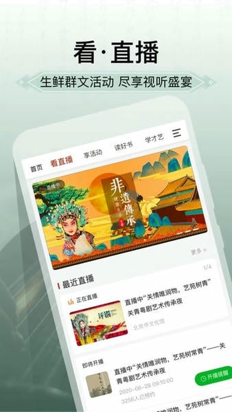 国家公共文化云最新版app 国家公共文化云平台下载