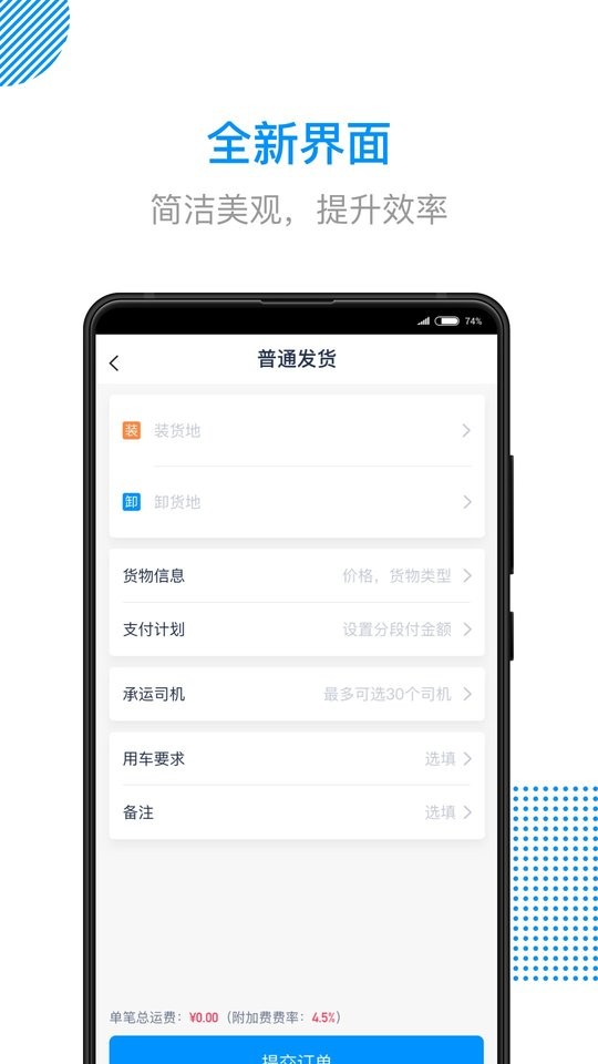 传化陆运通官方版 传化陆运通app下载