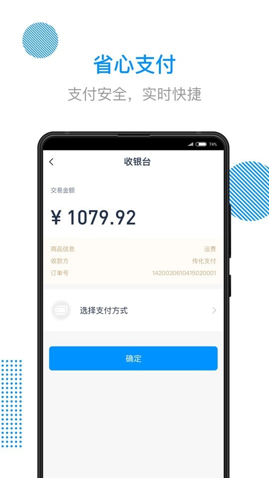 传化陆运通官方版 v4.78.0 安卓版 2
