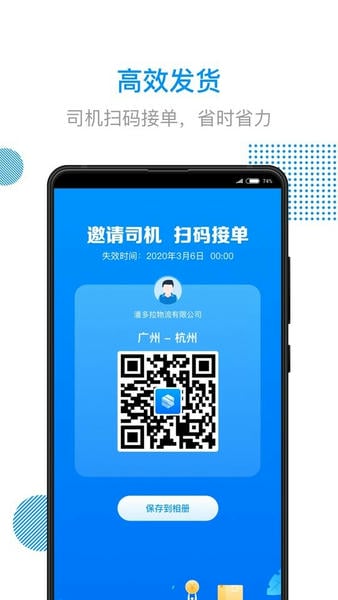 传化陆运通官方版 v4.78.0 安卓版 1