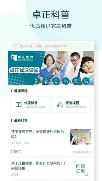 卓正医疗最新版 卓正医疗app官方下载