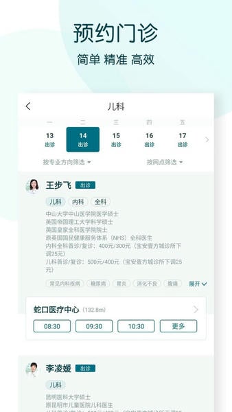 卓正医疗最新版 v5.49.0 安卓版 3