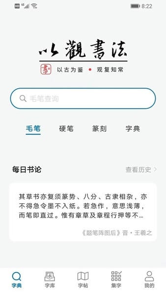 以观书法最新版本 v5.3.9 安卓版 0