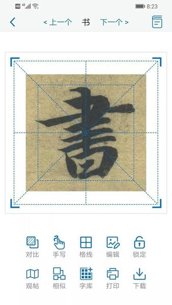以观书法最新版 以观书法官方版