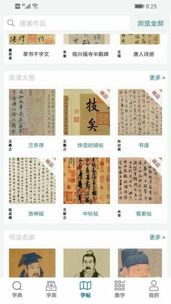 以观书法最新版本 v5.3.9 安卓版 2