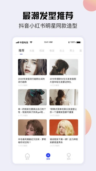 发型设计与脸型搭配软件 v3.1.9 安卓版 2