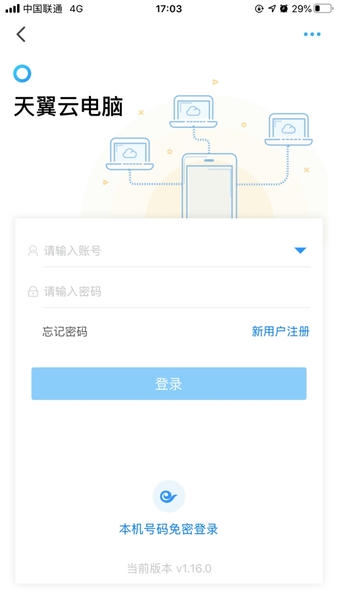 天翼云电脑app v4.0.2 安卓最新版 0