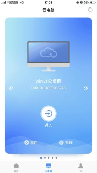 天翼云电脑app v4.0.2 安卓最新版 2