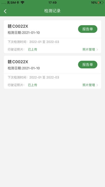 丝路车检app v2.1.0 安卓版 1