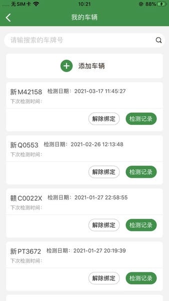 丝路车检app 丝路车检客户端下载