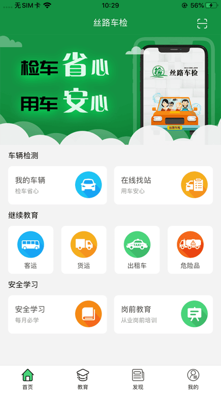 丝路车检app v2.1.0 安卓版 2