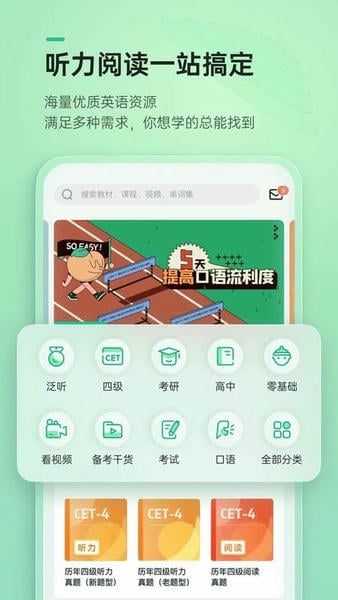 轻听英语最新版 轻听英语官方版