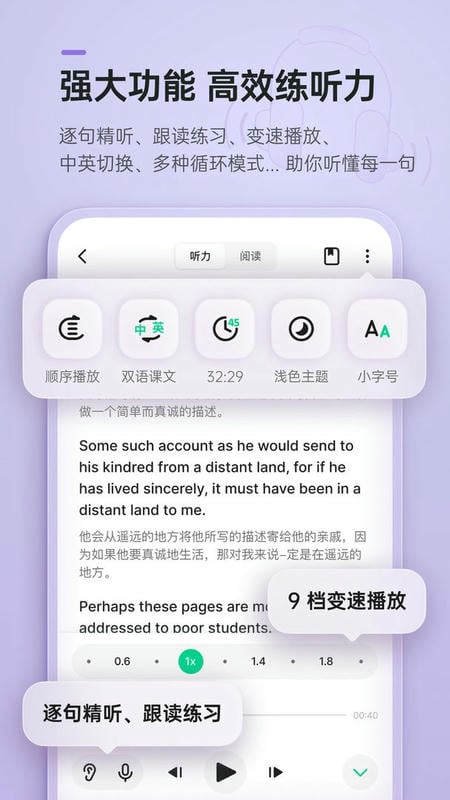 轻听英语最新版 v2.7.17 安卓版 2