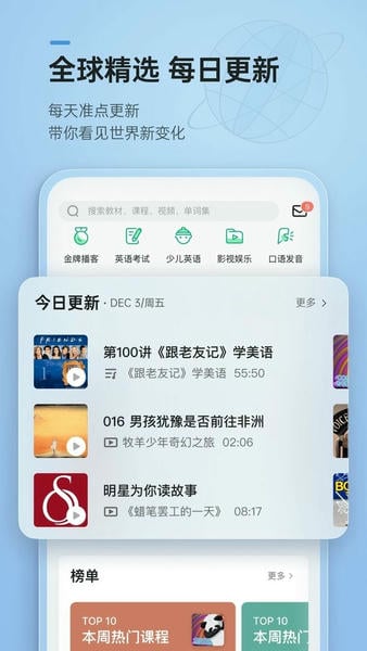 轻听英语最新版 v2.7.17 安卓版 1