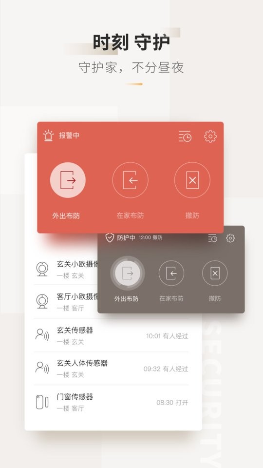智家365官方版 v5.2.6.304 安卓版 2
