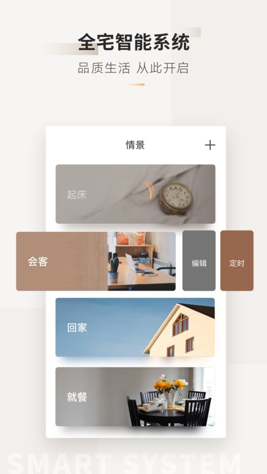智家365官方版 v5.2.6.304 安卓版 0