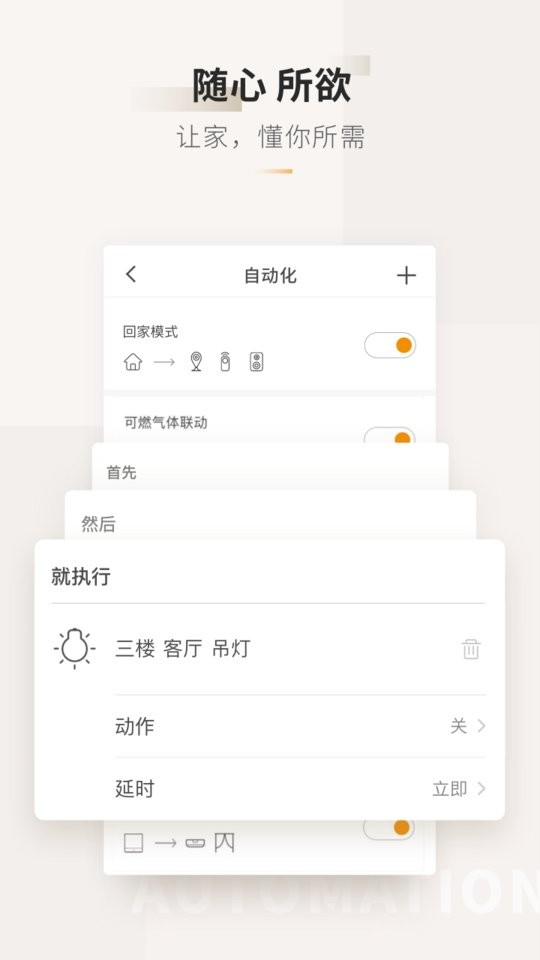 智家365官方版 v5.2.6.304 安卓版 3