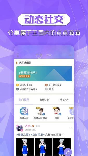 炫舞2助手最新版本 v3.9.0 安卓版 2