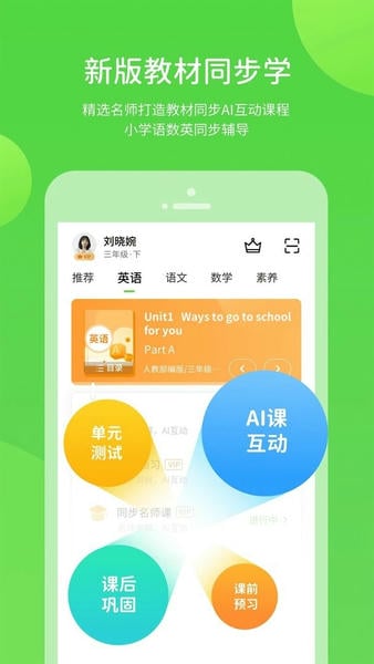 闽教学习最新版 v6.0.1.1 安卓版 0
