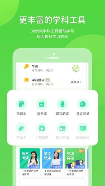 闽教学习官方版