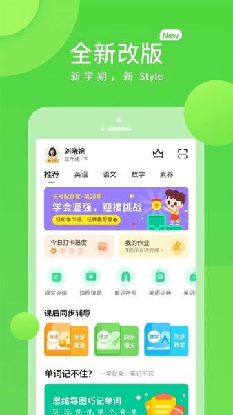 闽教学习最新版 v6.0.1.1 安卓版 1