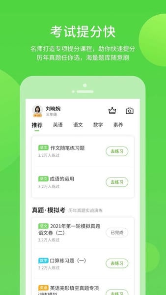 闽教学习最新版 v6.0.1.1 安卓版 2