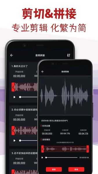 音频剪辑专家官方版 音频剪辑专家app