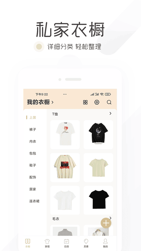 胶囊衣橱软件 v9.5.6 安卓版 0