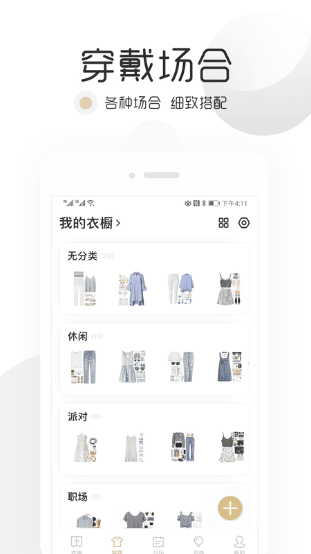 胶囊衣橱软件 v9.5.6 安卓版 1