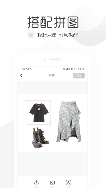 胶囊衣橱软件 v9.5.6 安卓版 2